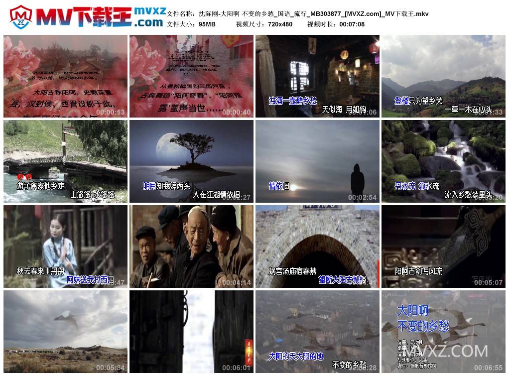 沈际刚-大阳啊 不变的乡愁_国语_流行_MB303877